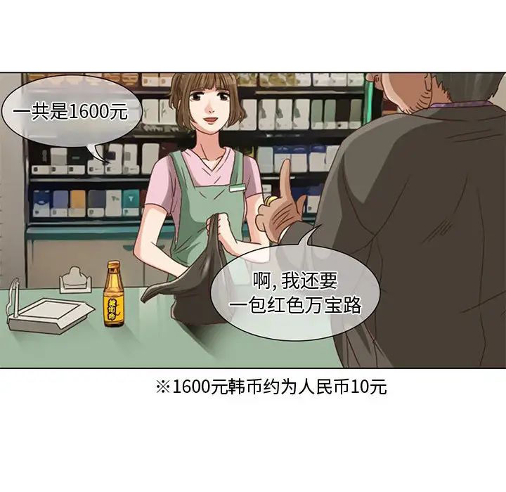 《暗黑之恋》漫画 第5话