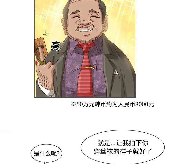 《暗黑之恋》漫画 第5话