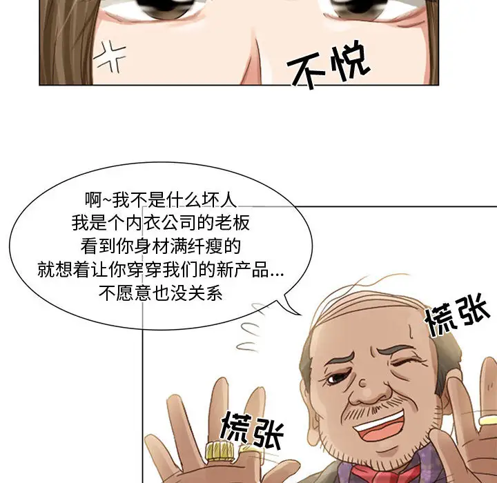 《暗黑之恋》漫画 第5话