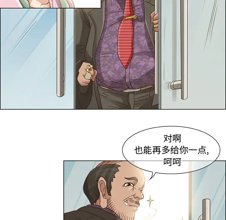 《暗黑之恋》漫画 第5话
