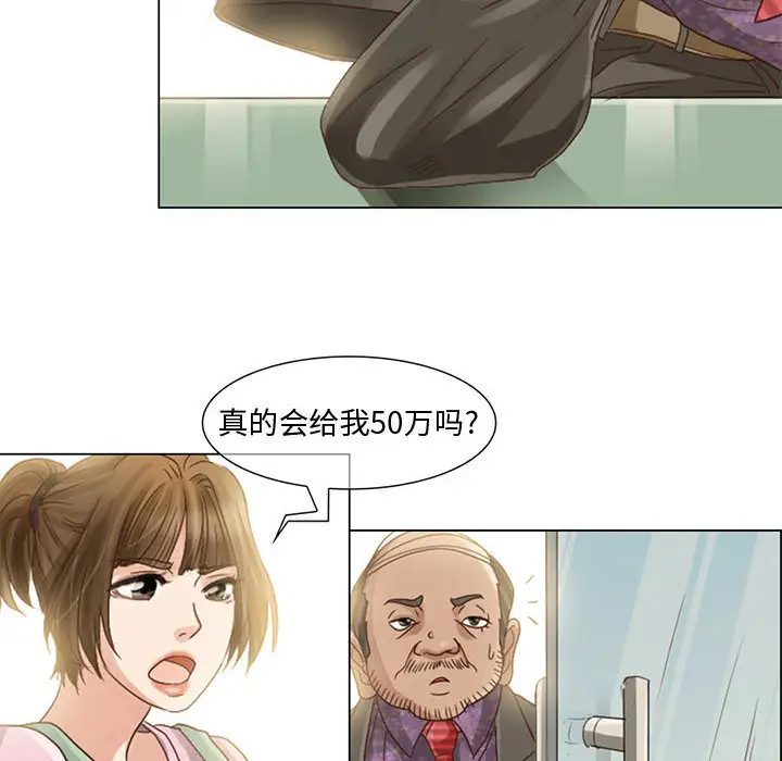 《暗黑之恋》漫画 第5话