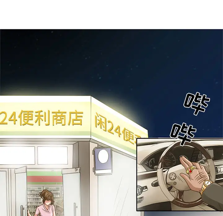 《暗黑之恋》漫画 第5话