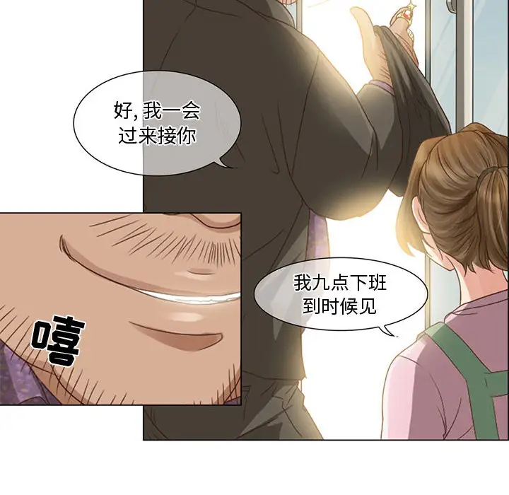 《暗黑之恋》漫画 第5话