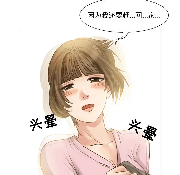 《暗黑之恋》漫画 第5话