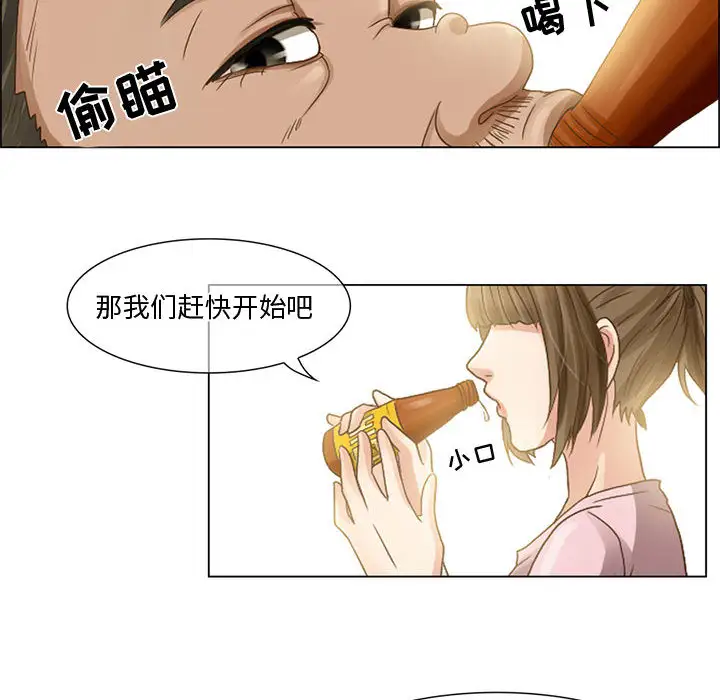 《暗黑之恋》漫画 第5话
