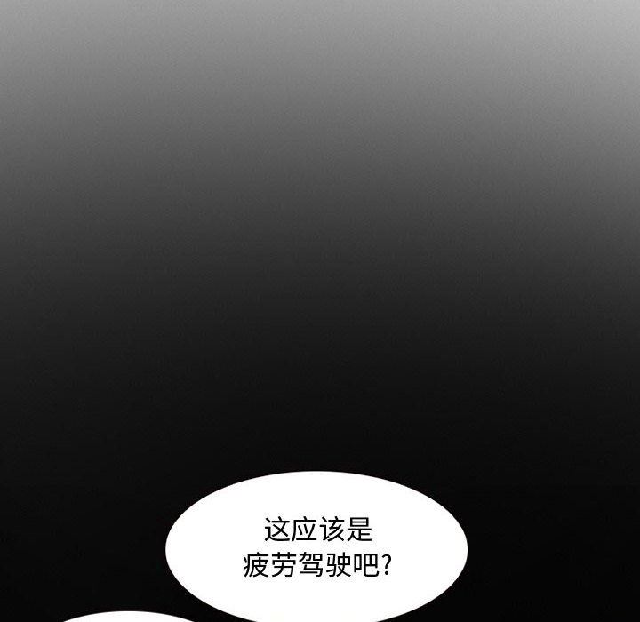 《暗黑之恋》漫画 第22話