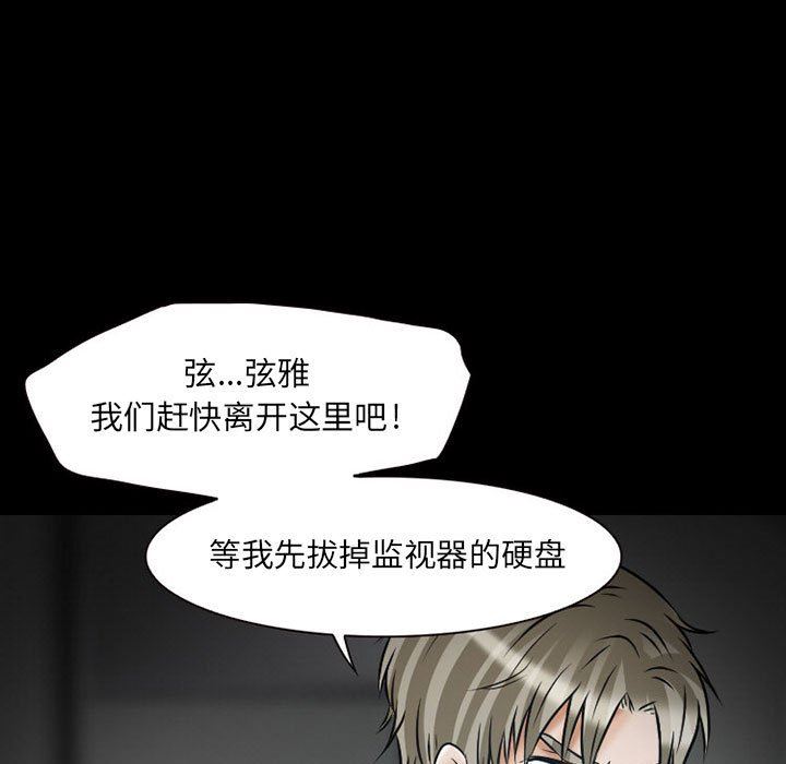 《暗黑之恋》漫画 第23話