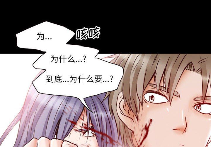 《暗黑之恋》漫画 第24話