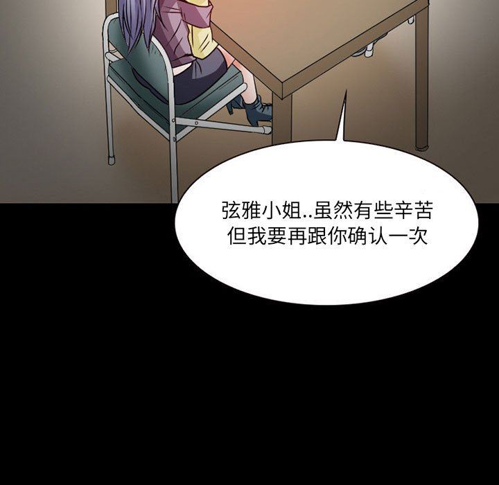 《暗黑之恋》漫画 第24話