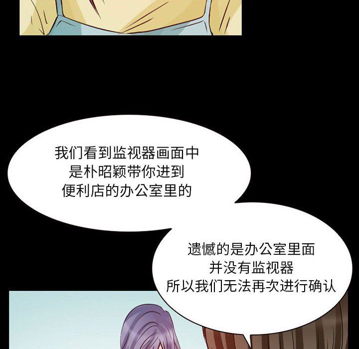 《暗黑之恋》漫画 第24話