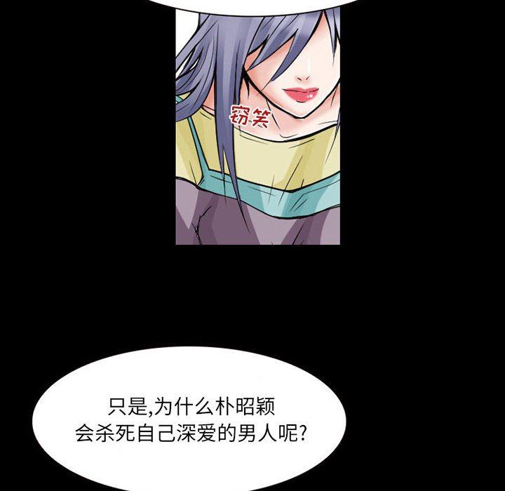 《暗黑之恋》漫画 第24話