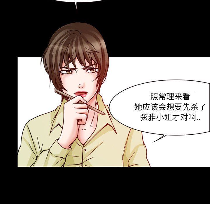 《暗黑之恋》漫画 第24話