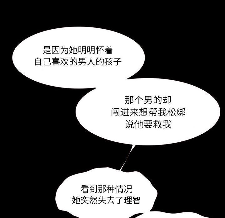 《暗黑之恋》漫画 第24話