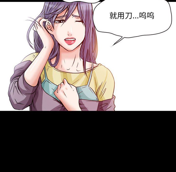 《暗黑之恋》漫画 第24話