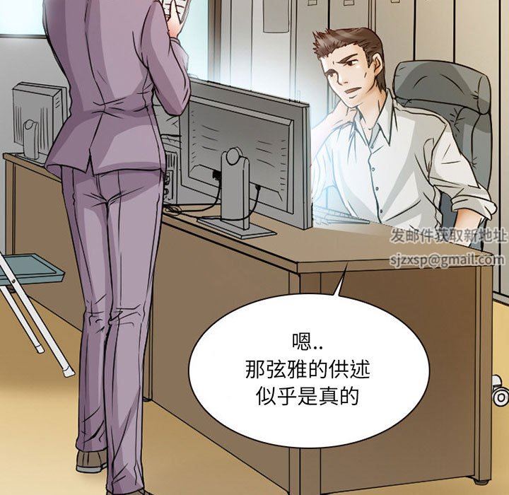 《暗黑之恋》漫画 第24話