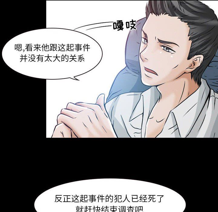 《暗黑之恋》漫画 第24話
