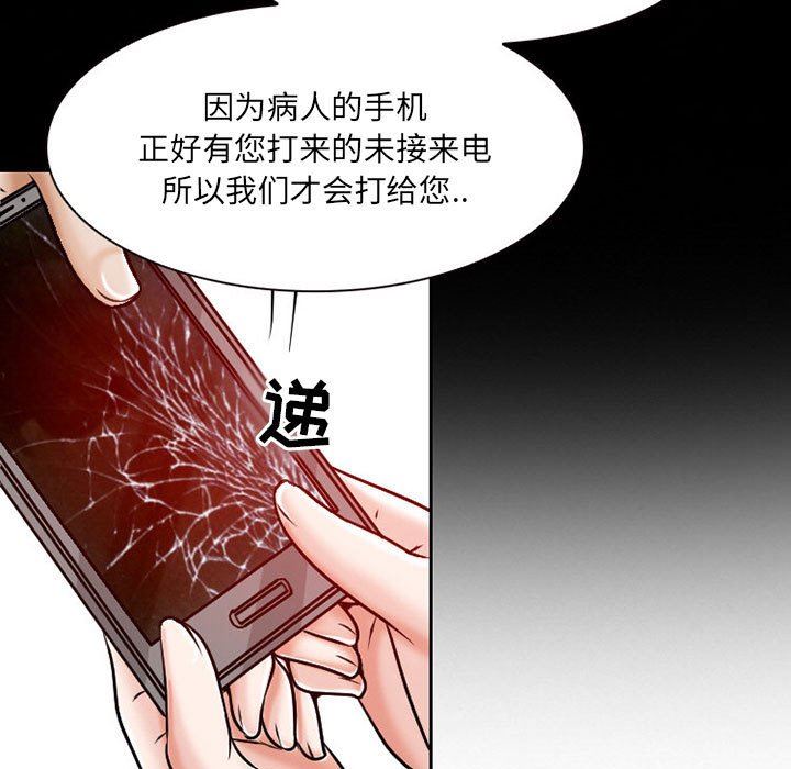 《暗黑之恋》漫画 第24話