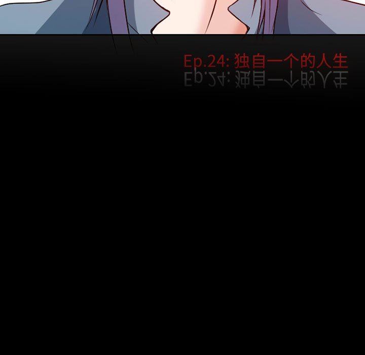 《暗黑之恋》漫画 第24話