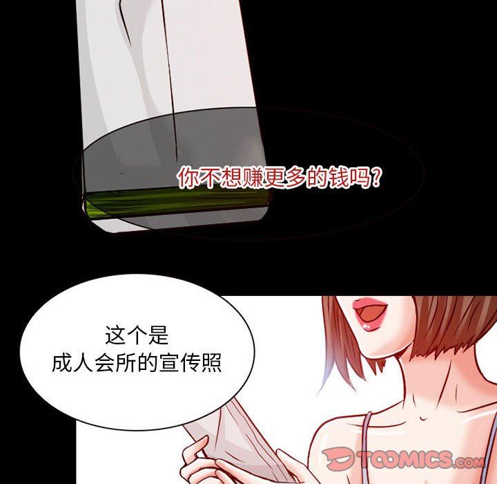《暗黑之恋》漫画 第24話