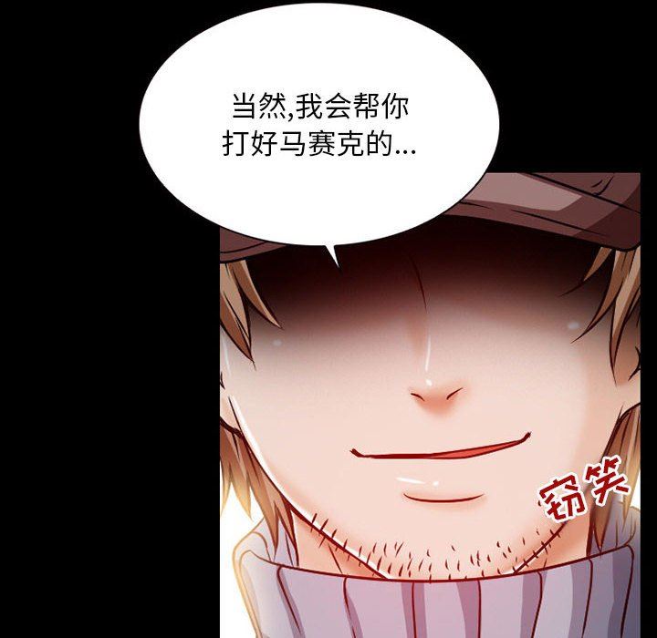 《暗黑之恋》漫画 第24話