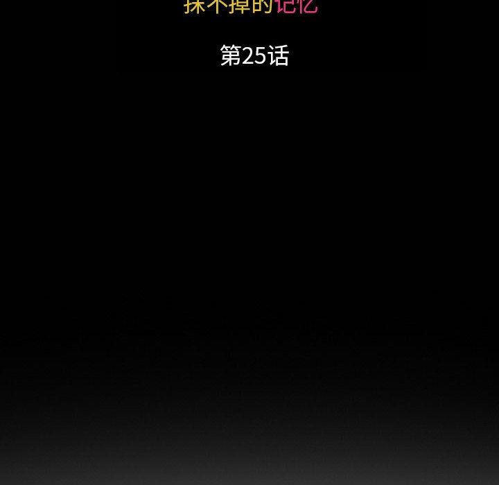 《暗黑之恋》漫画 第25話