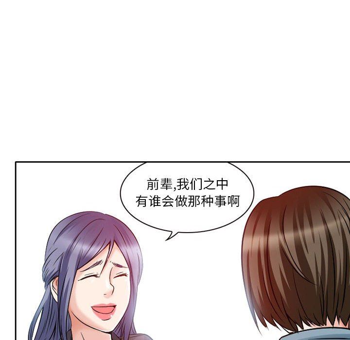 《暗黑之恋》漫画 第26話