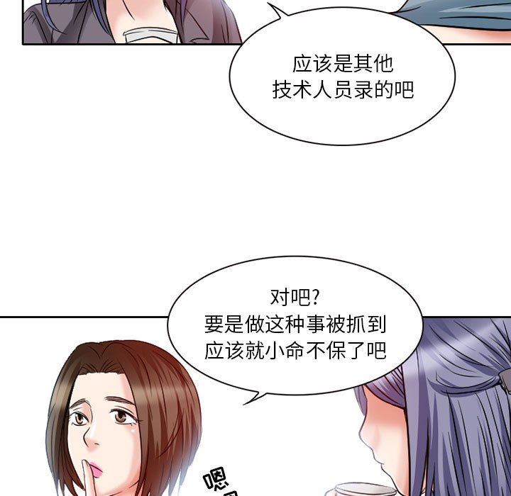 《暗黑之恋》漫画 第26話