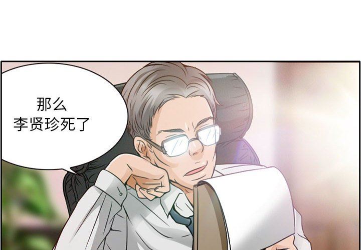 《暗黑之恋》漫画 第27話