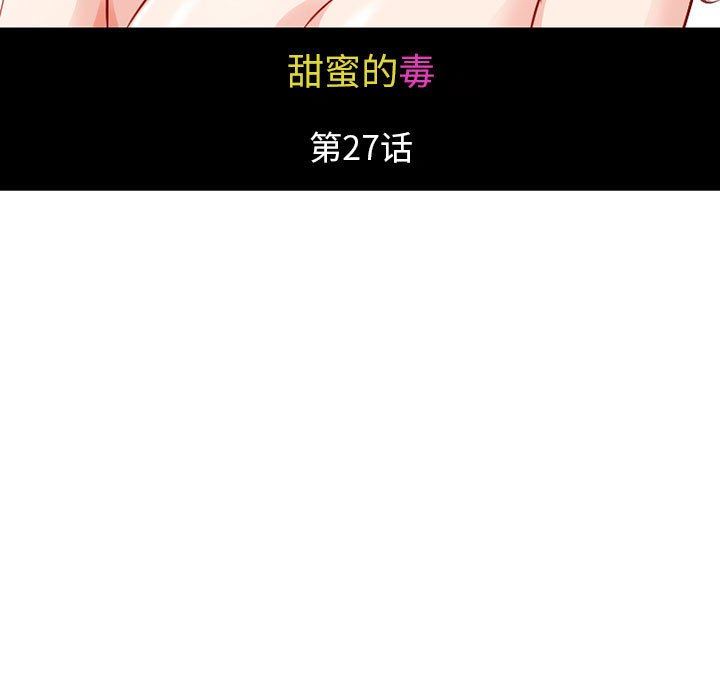 《暗黑之恋》漫画 第27話