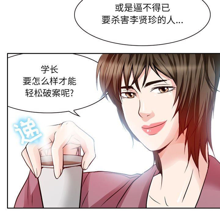 《暗黑之恋》漫画 第27話