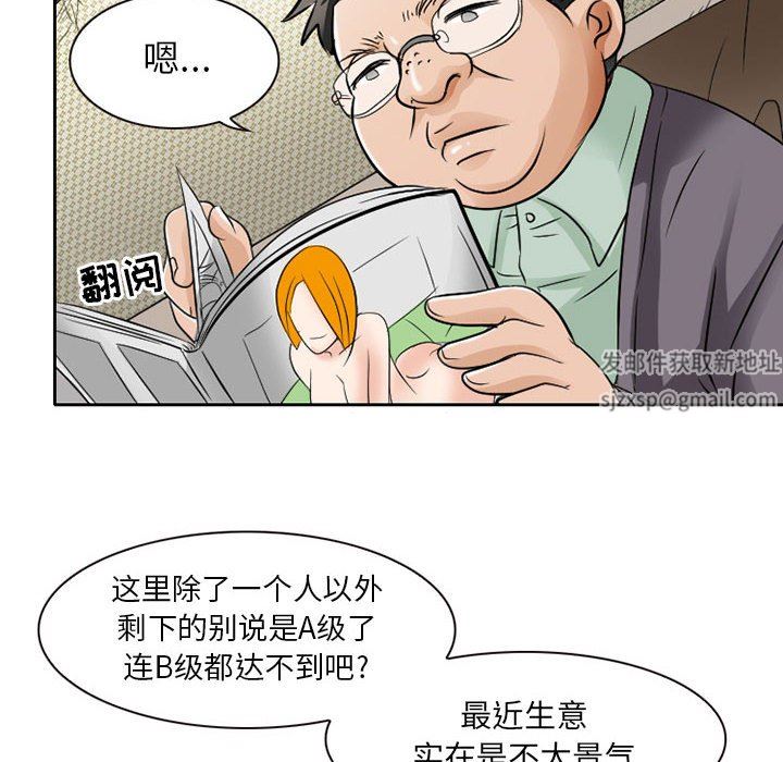 《暗黑之恋》漫画 第27話