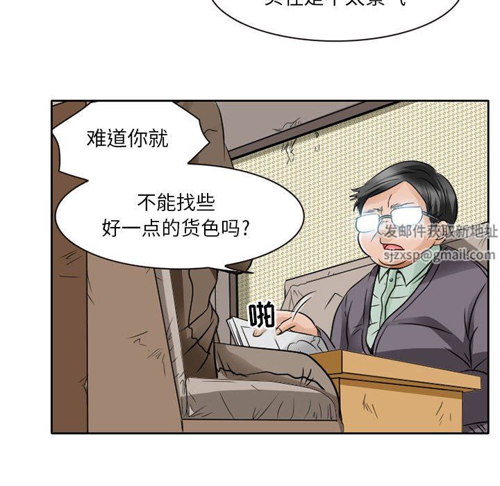 《暗黑之恋》漫画 第27話