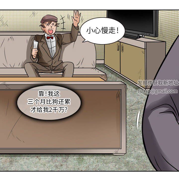 《暗黑之恋》漫画 第27話