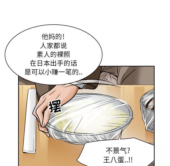 《暗黑之恋》漫画 第27話