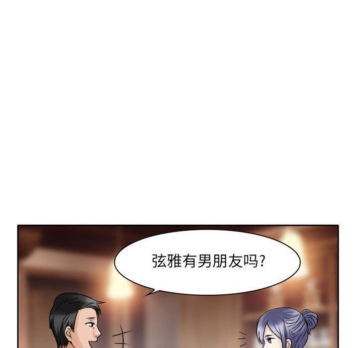 《暗黑之恋》漫画 第27話