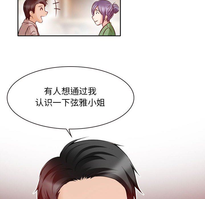 《暗黑之恋》漫画 第27話