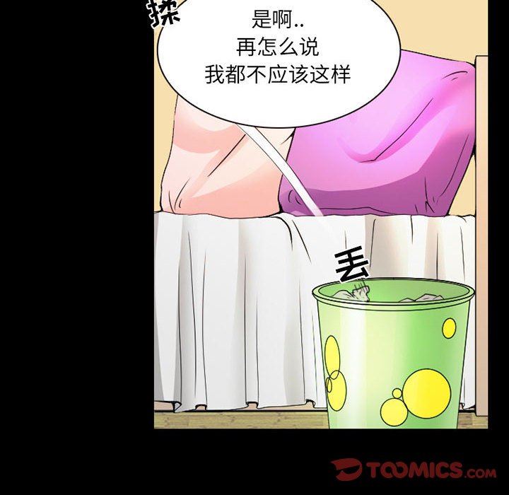 《暗黑之恋》漫画 第28話
