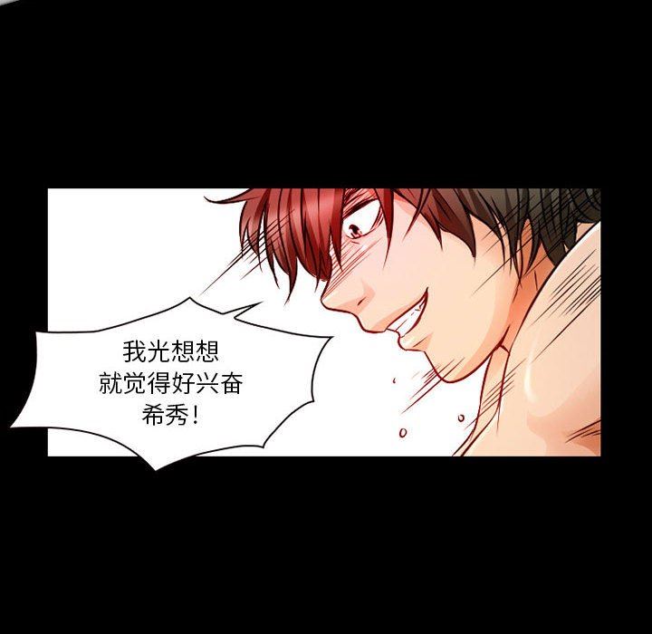 《暗黑之恋》漫画 第28話