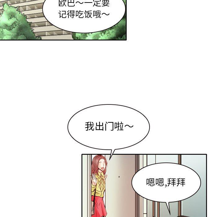 《暗黑之恋》漫画 第29話