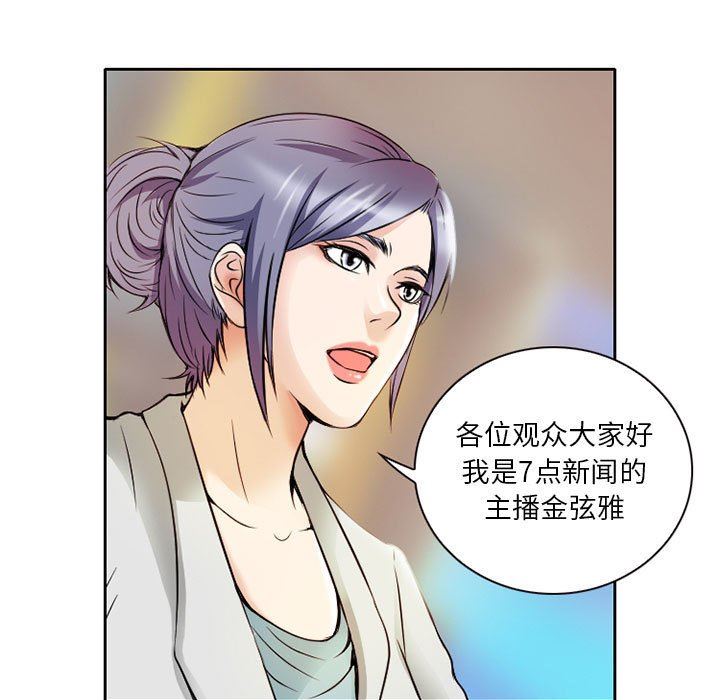 《暗黑之恋》漫画 第29話
