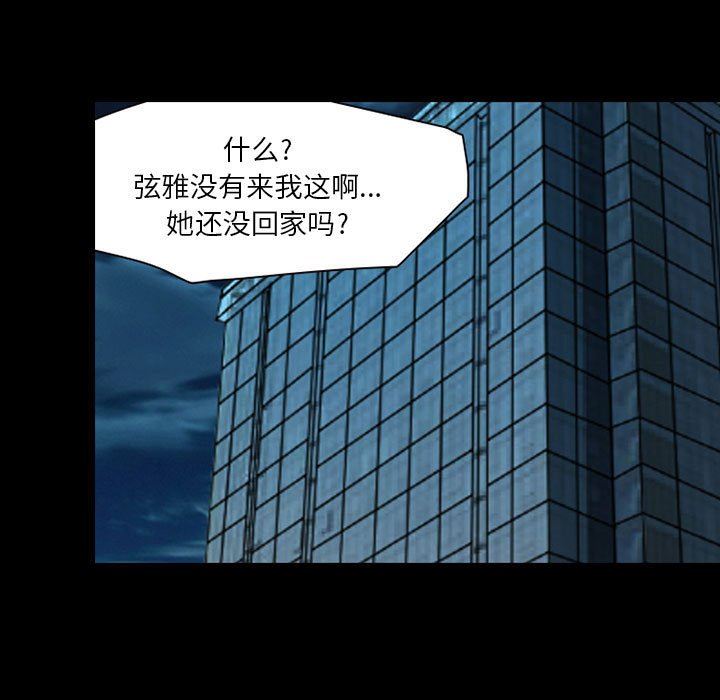 《暗黑之恋》漫画 第29話