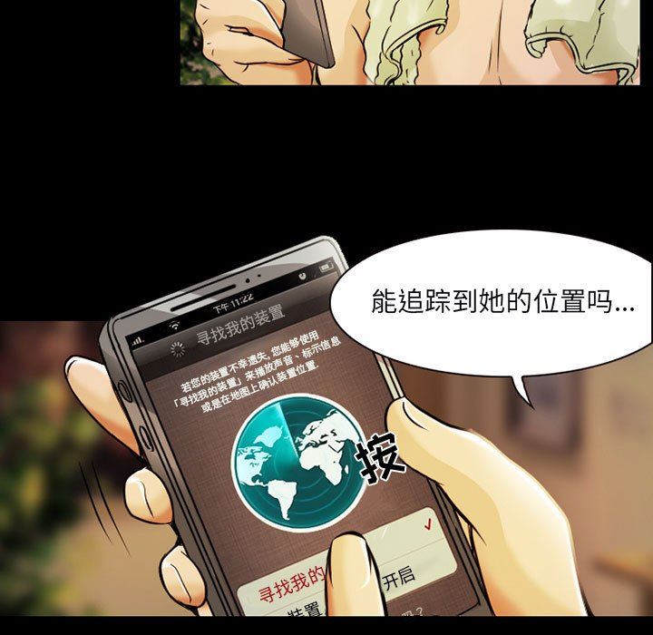 《暗黑之恋》漫画 第29話