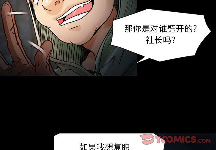 《暗黑之恋》漫画 第30話