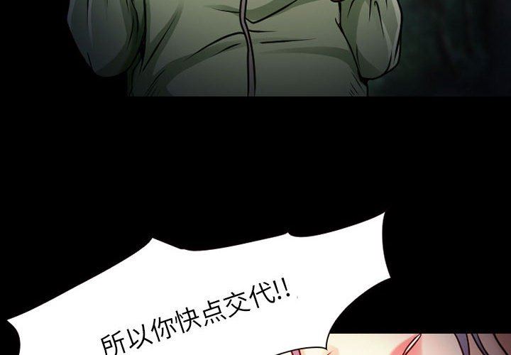 《暗黑之恋》漫画 第30話