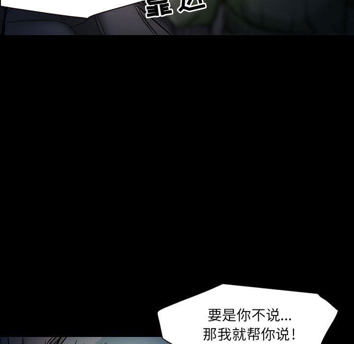 《暗黑之恋》漫画 第30話