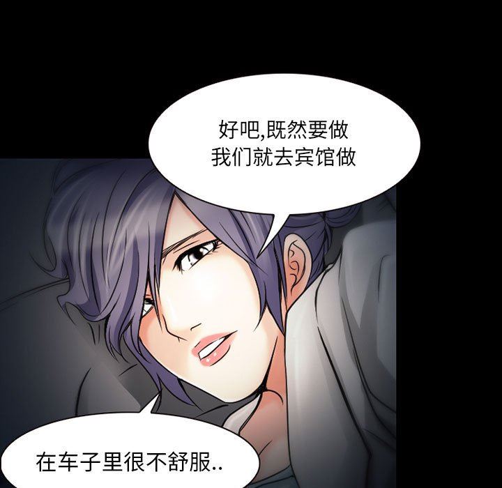 《暗黑之恋》漫画 第30話