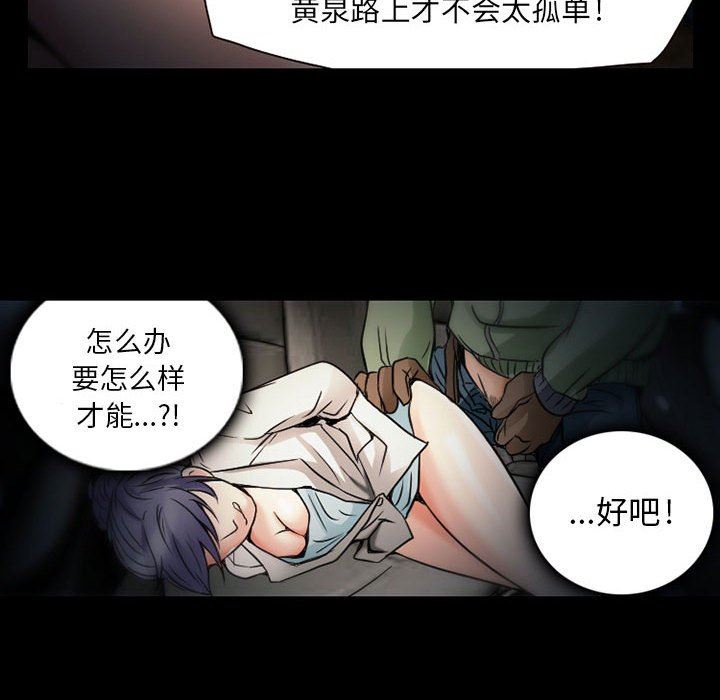 《暗黑之恋》漫画 第30話