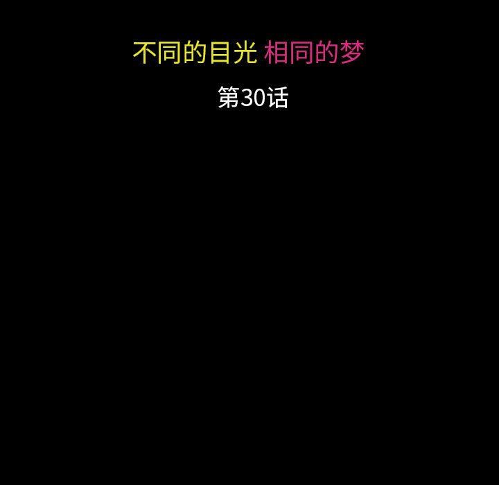 《暗黑之恋》漫画 第30話