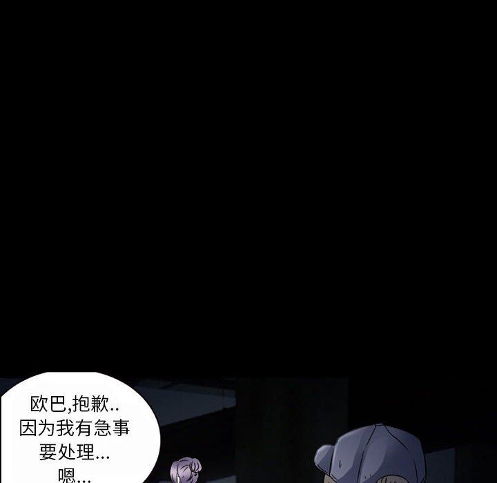 《暗黑之恋》漫画 第30話