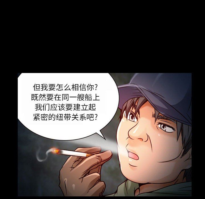 《暗黑之恋》漫画 第30話